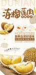 冻榴莲肉