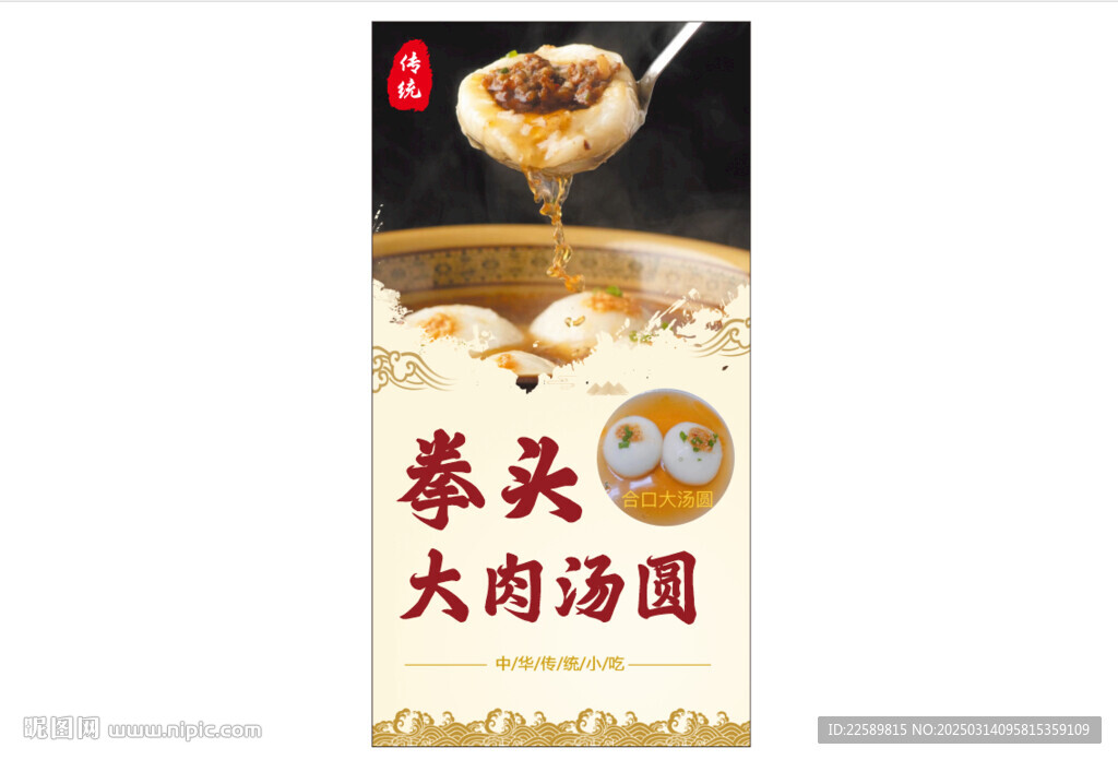 拳头肉丸