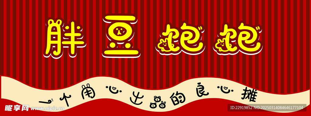 卡通小吃摊位门头