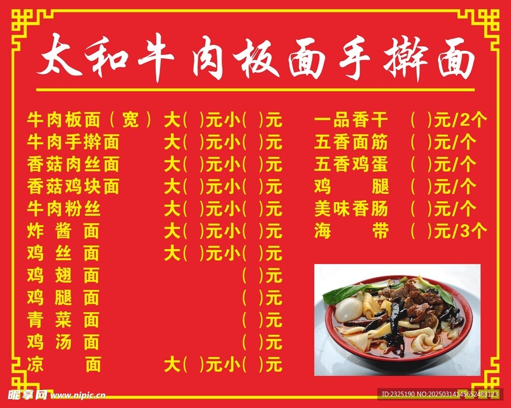 牛肉板面