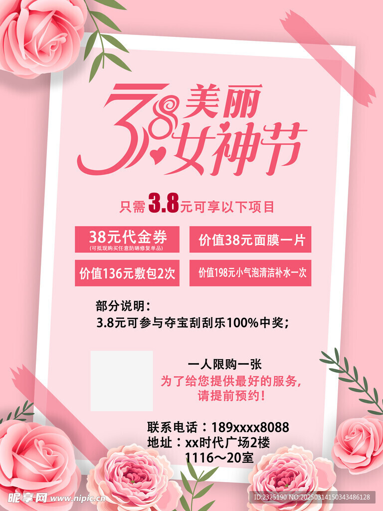 38女神节