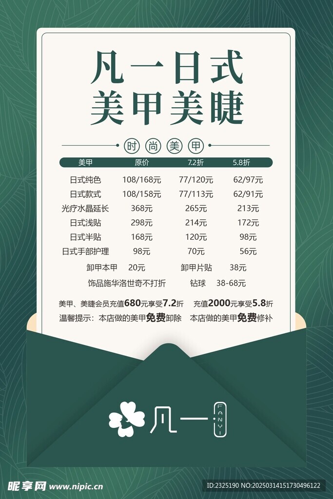 美甲海报