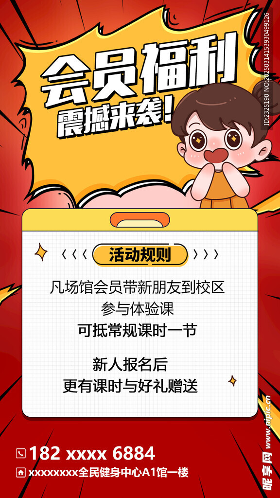 会员福利