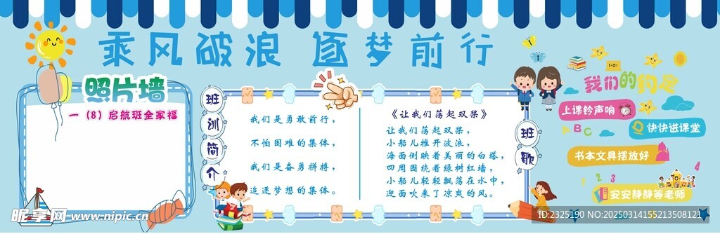 校园黑板报