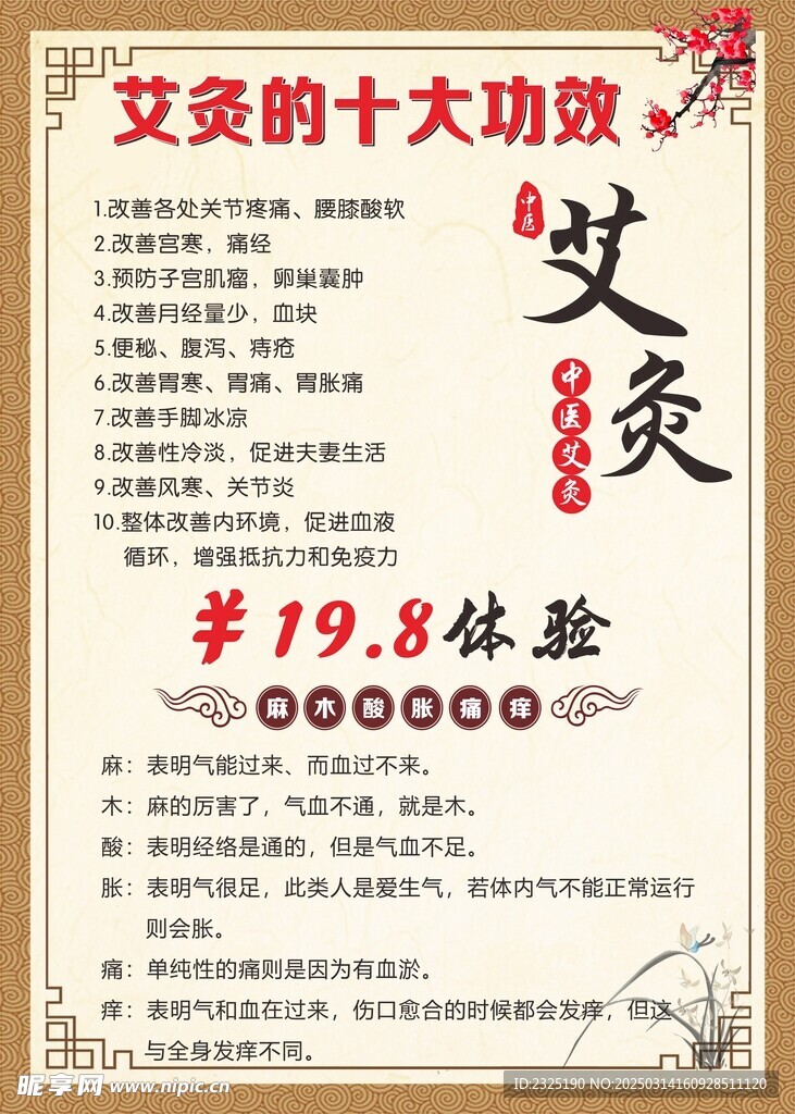 艾灸海报