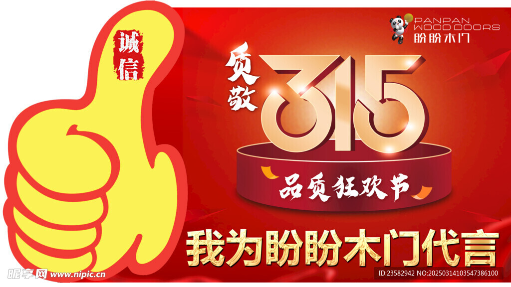 盼盼木门