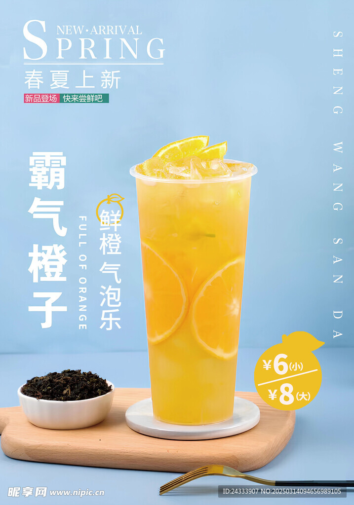 奶茶海报