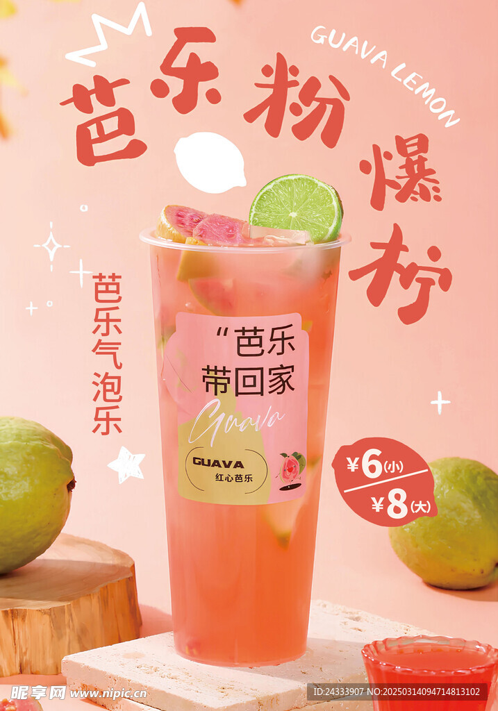 奶茶海报