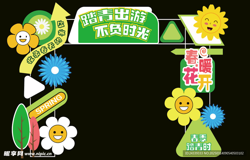 踏青出游 不负时光  春暖花开