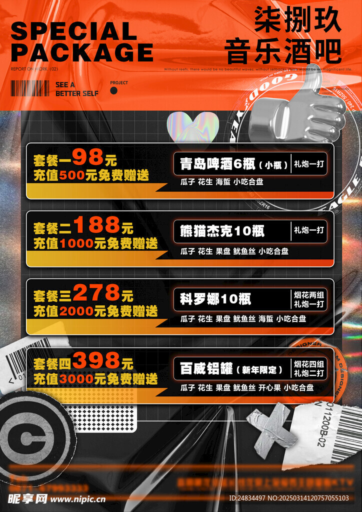 音乐酒吧
