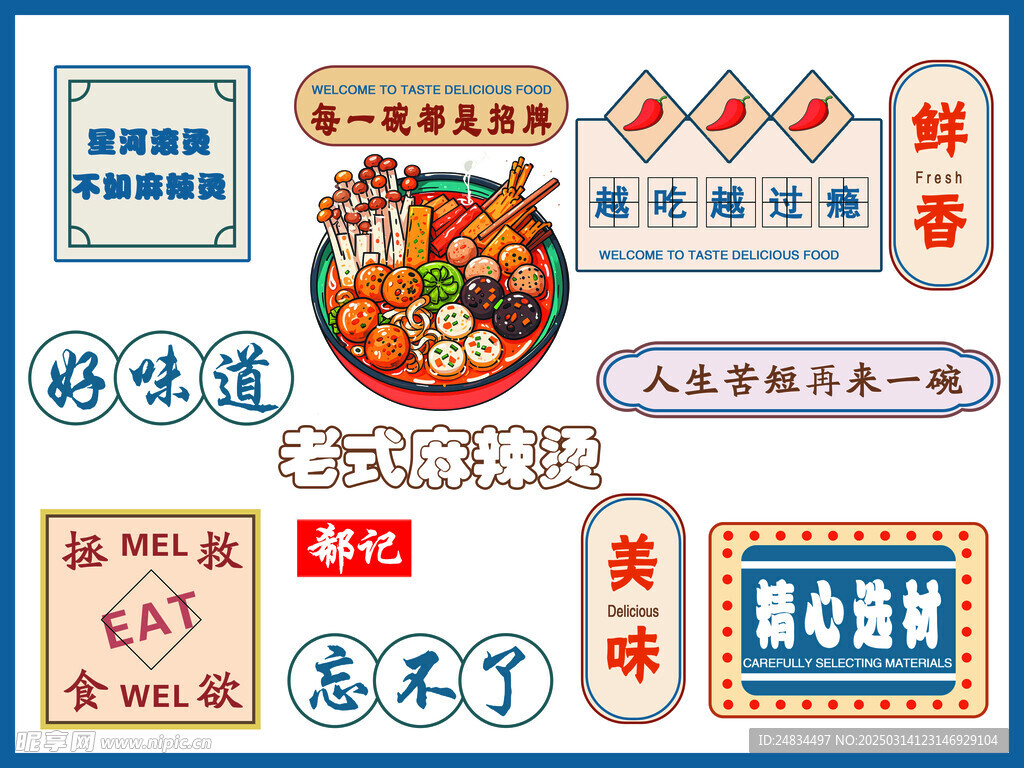 老式麻辣烫