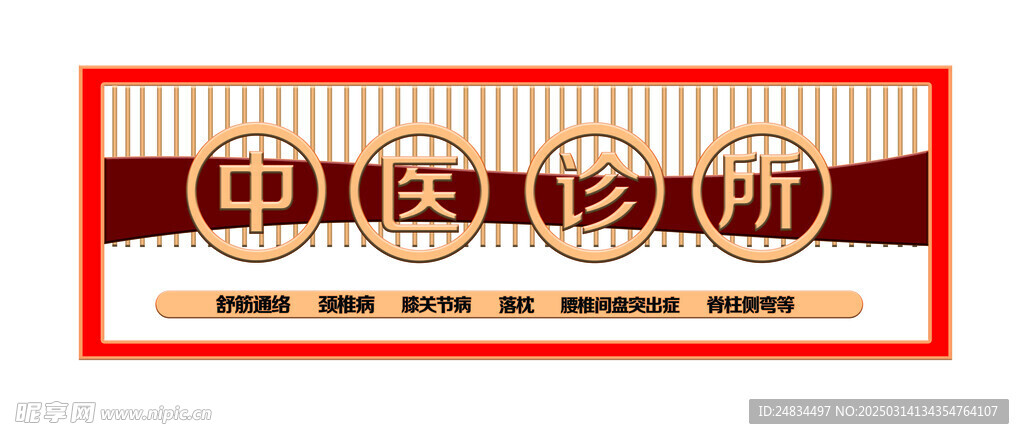 中医诊所