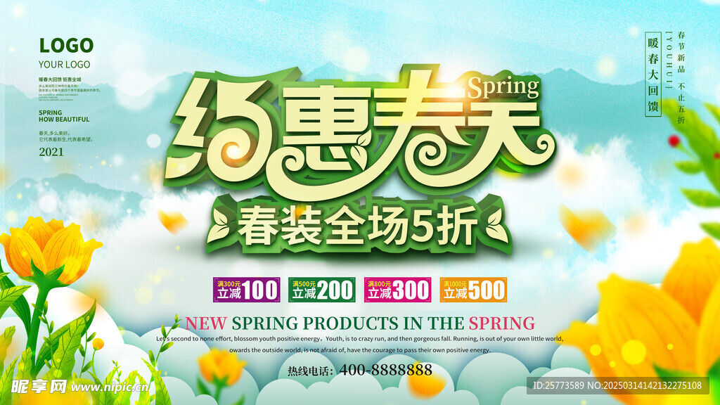 约惠春天