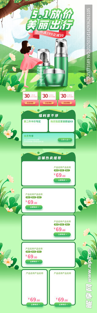 春季海报