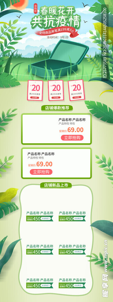 春季首页