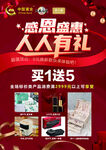 单页 DM单 宣传页 台卡