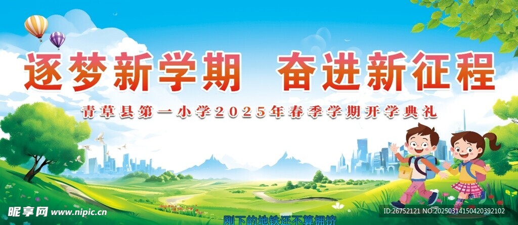 开学典礼