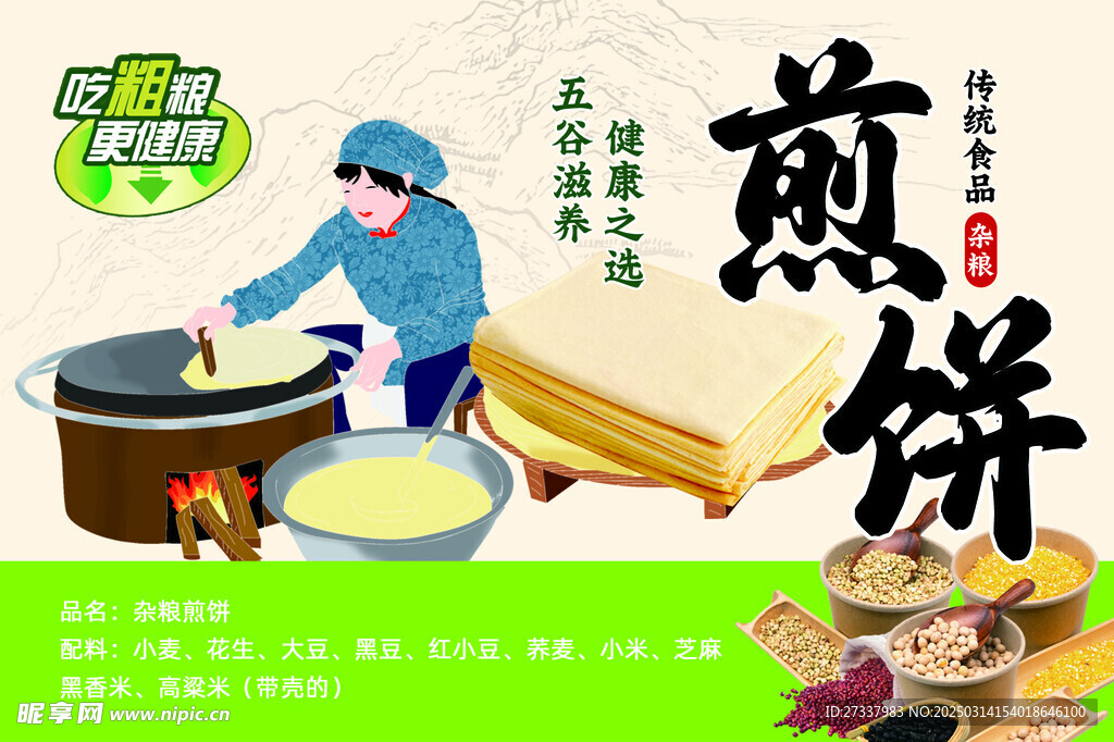 煎饼