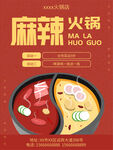 火锅系列海报