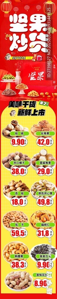 坚果炒货干果年货休闲食品