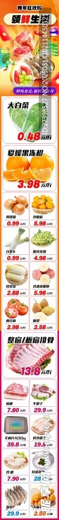 超市蔬果肉类跨年狂欢购领鲜生活