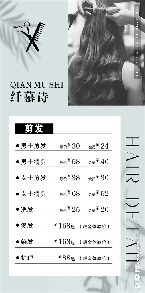 理发价目表