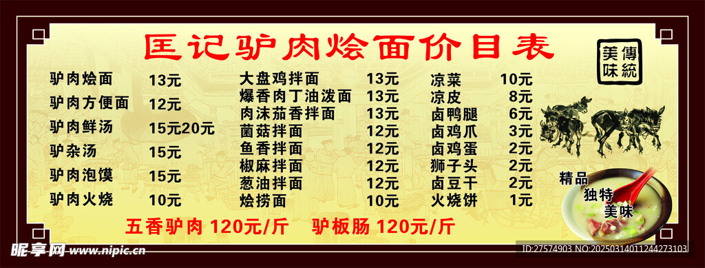 驴肉烩面