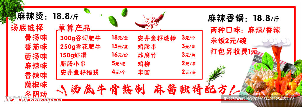 麻辣烫
