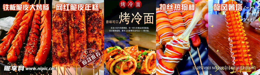 小吃海报
