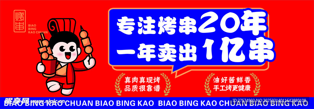 诸葛烤串