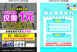 健身游泳宣传单