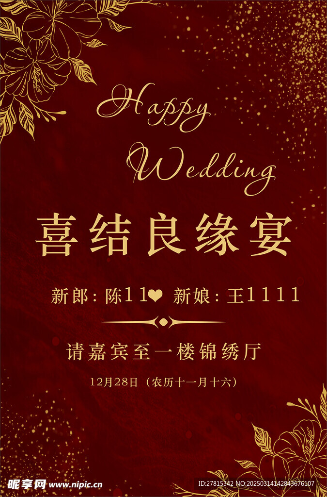 婚礼 