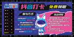 潮玩抖音门店打卡版面