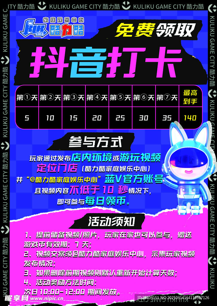 潮玩版面设计