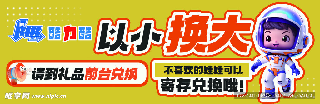潮玩版面设计