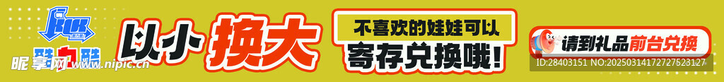 潮玩版面设计