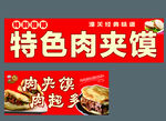 肉夹馍