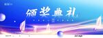 颁奖典礼