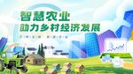 智慧农业