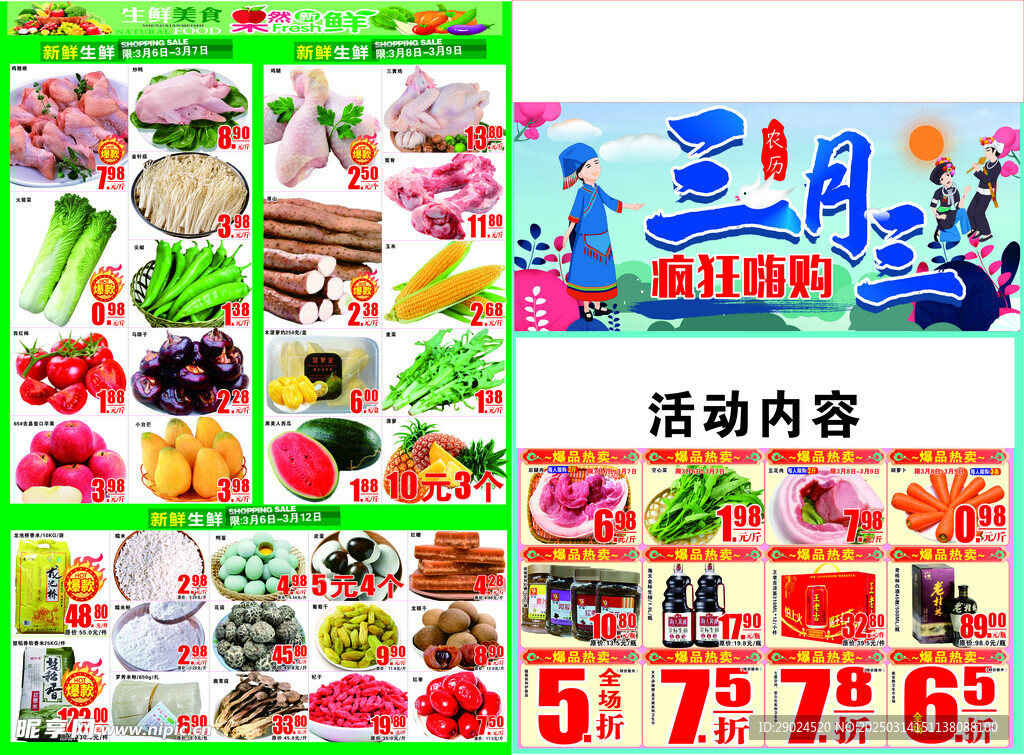 三月三快讯
