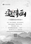 邀请函 