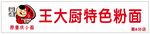 重庆小面门头