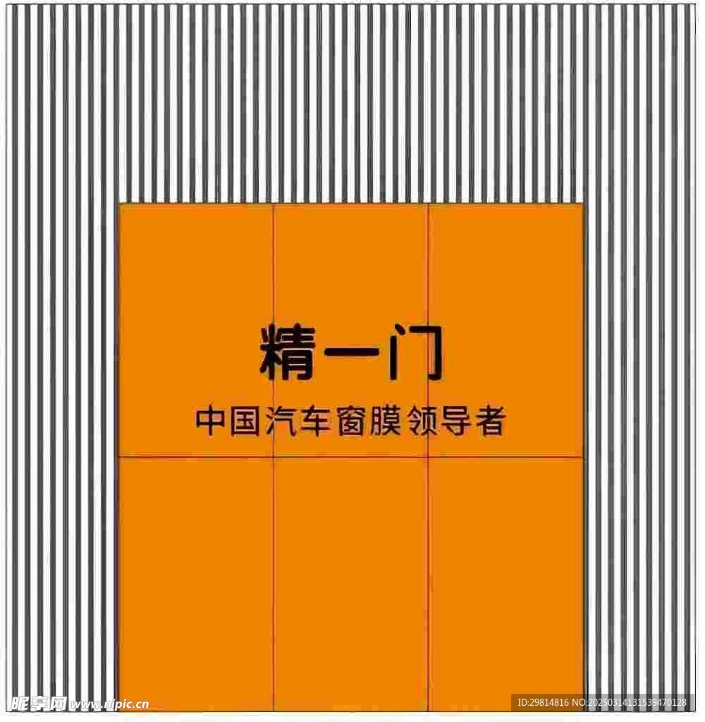 精一门