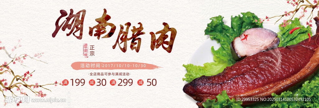 腊肉
