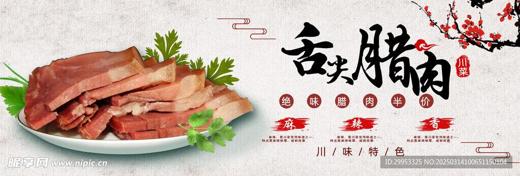 舌尖上的腊肉