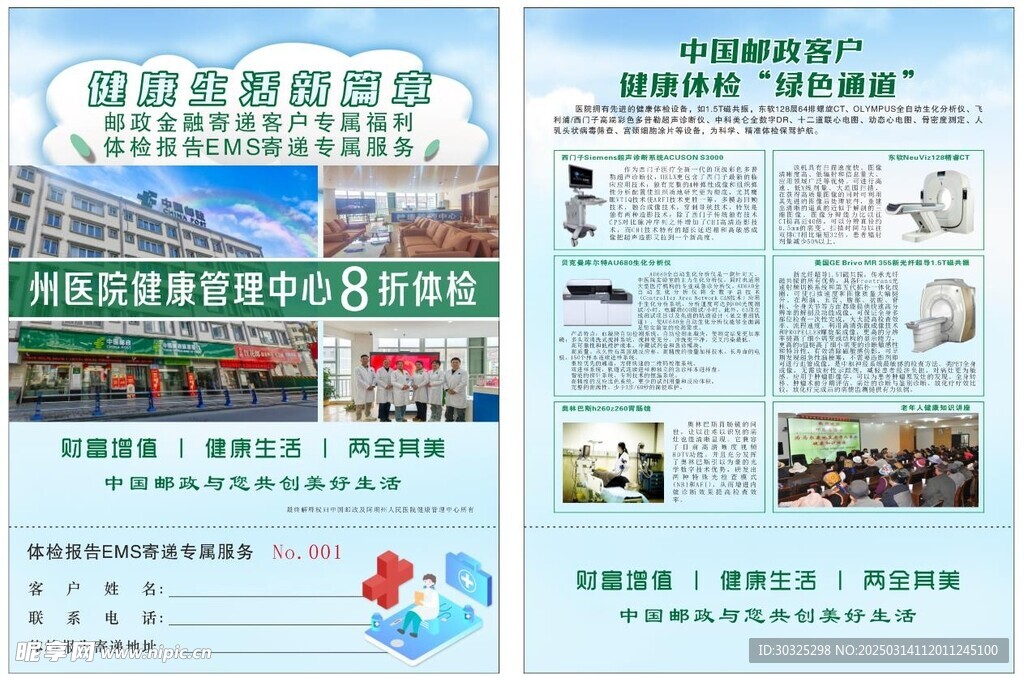 邮政传单