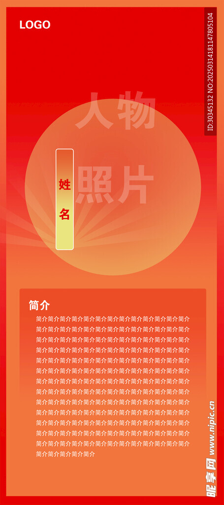 人物海报