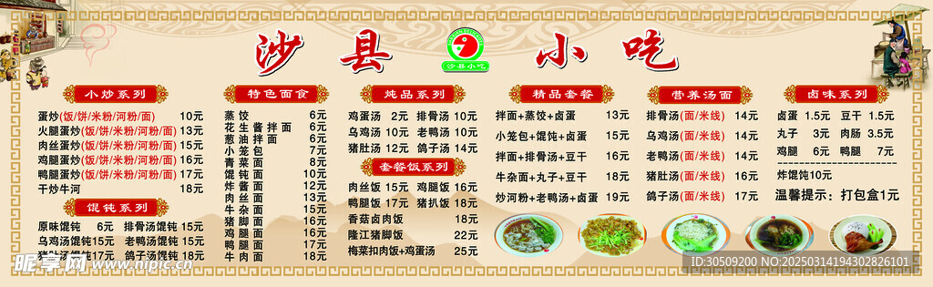 沙县小吃价目表