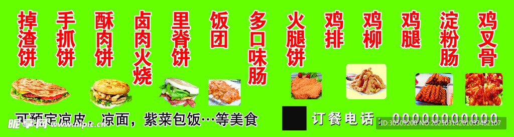 香酥里脊饼