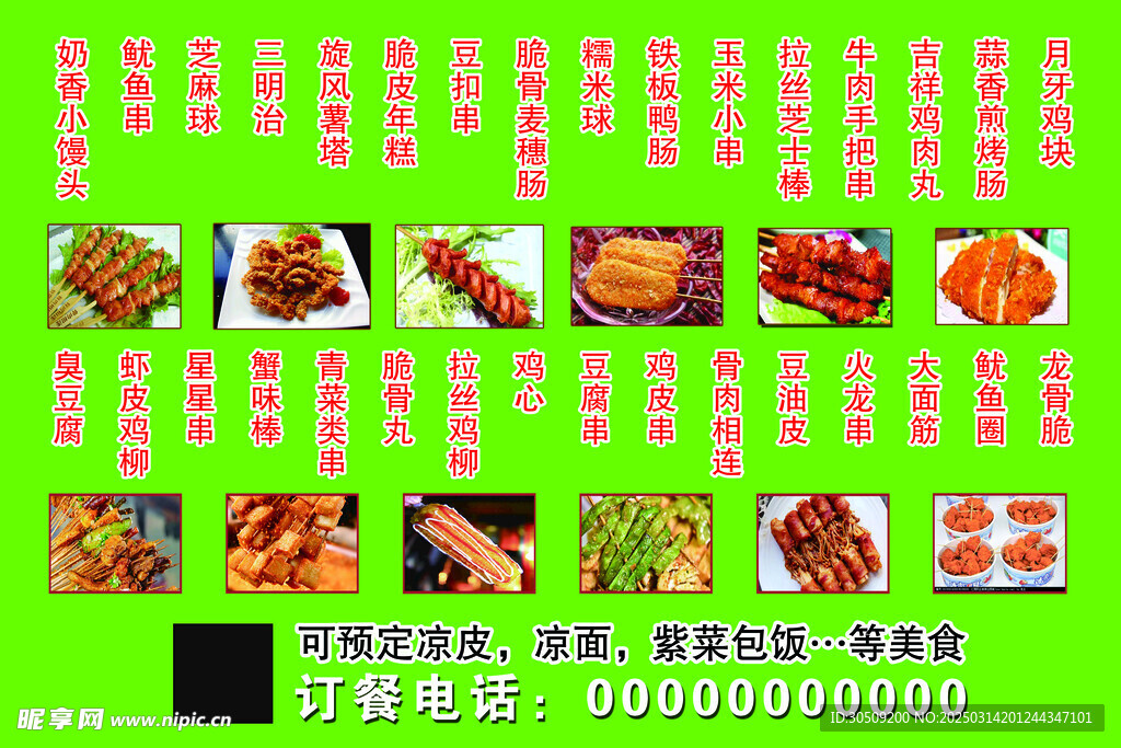 炸串
